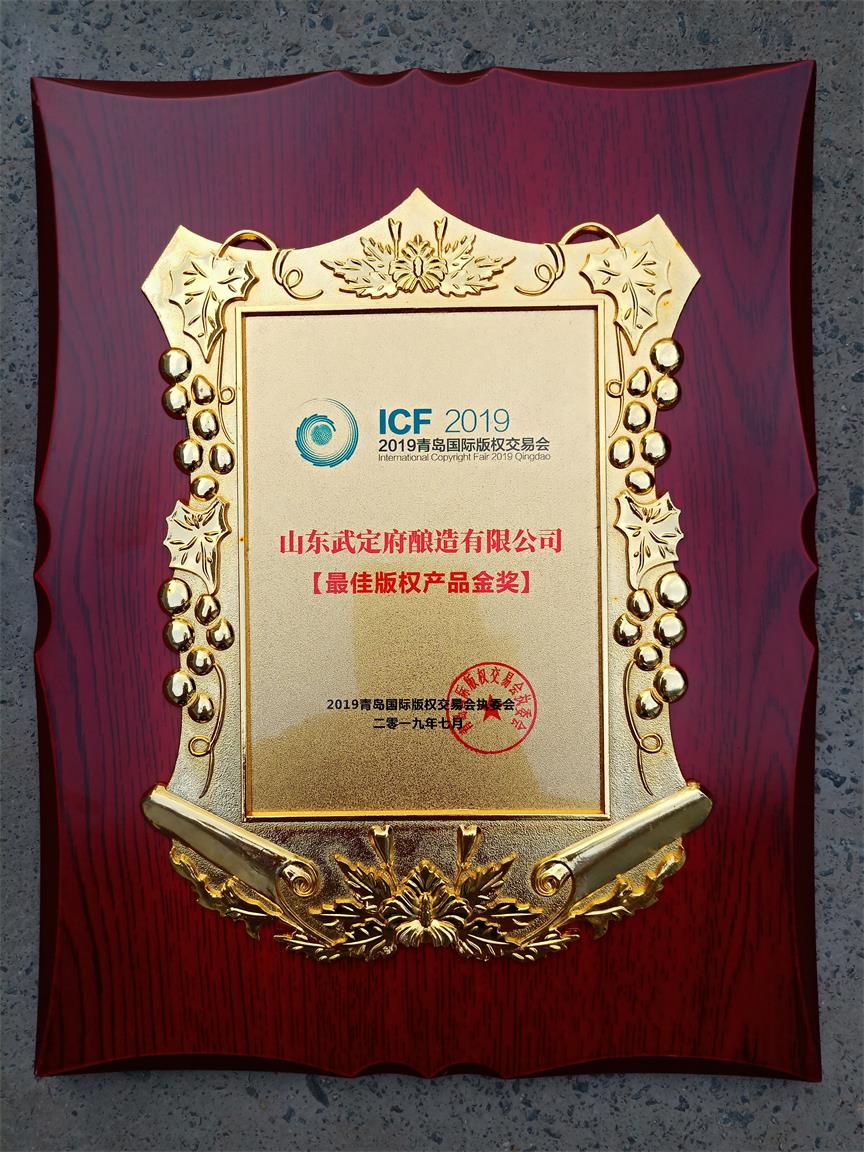 最佳版權(quán)金獎